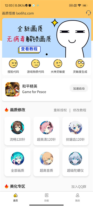 画质怪兽20版本下载安装  v2.2.1图4