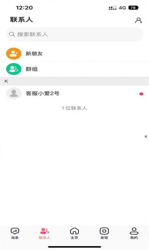 爱传递  v2.0.7图3