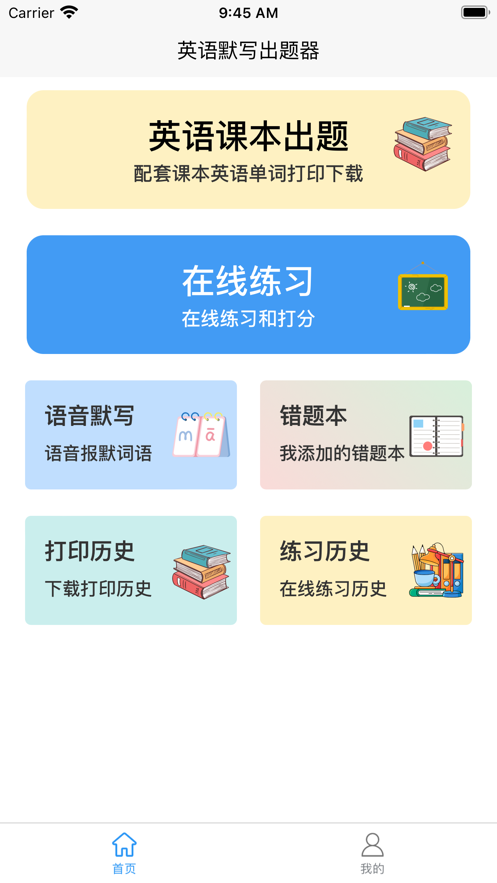 英语默写出题器手机版  v1.0图2