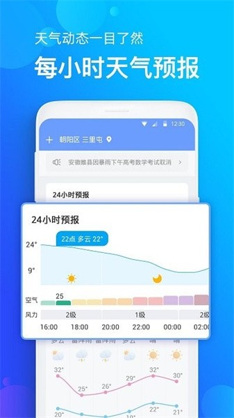 蓝猫天气  v1.0.4图3