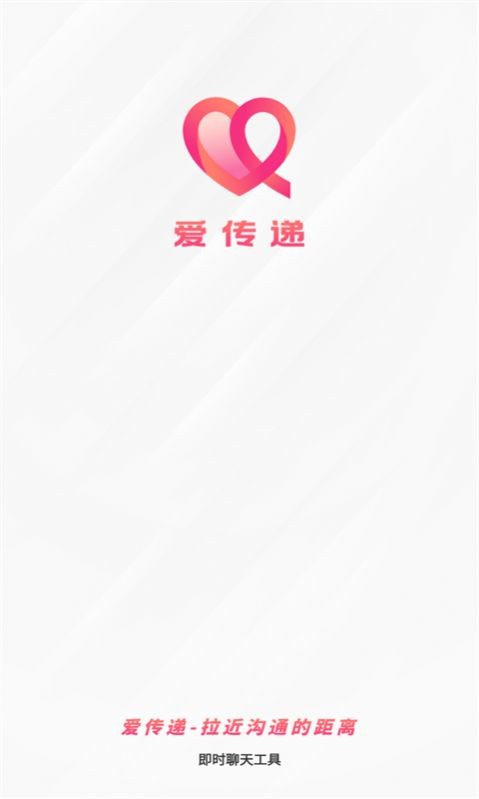 爱传递  v2.0.7图2