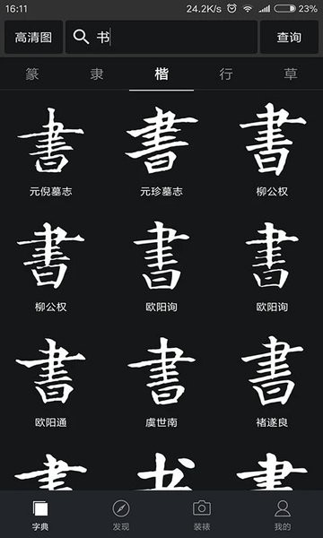 书法字典大全最新版本  v2.4.9图1