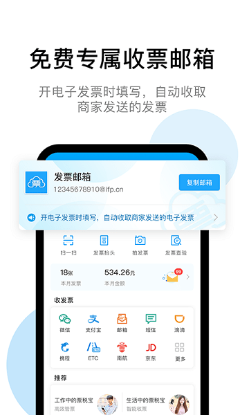 票税宝  v1.10.29图2