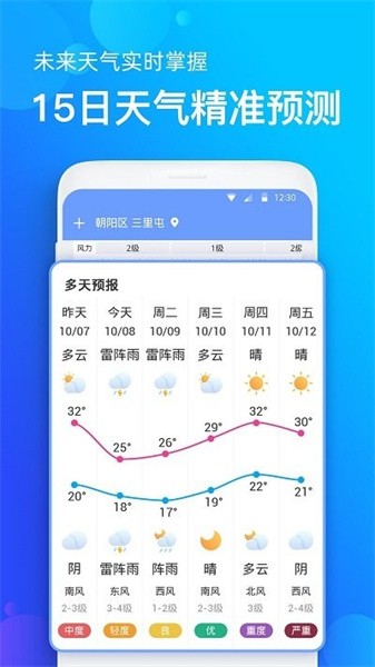 蓝猫天气  v1.0.4图2