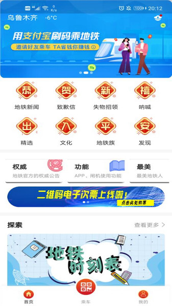 Metro丝路行 乌鲁木齐地铁  v1.4.2图3