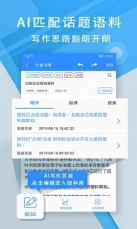 iwrite写作网  v1.1图3