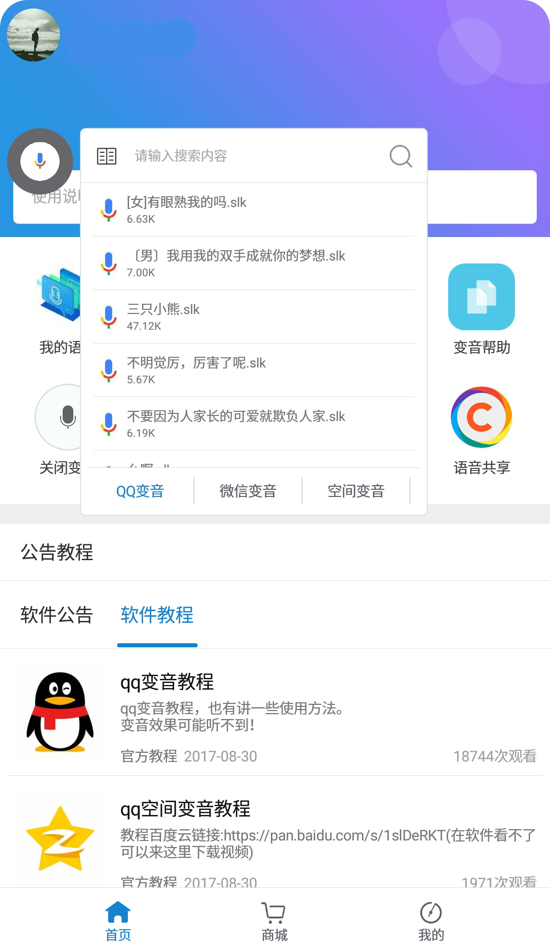 我爱语音  v2.0图1