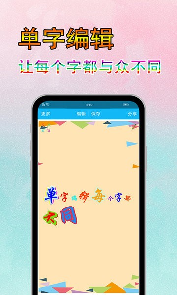 文字美图秀  v7.2.2图2