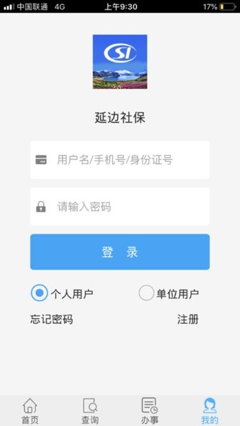 延边社保