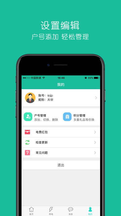 蒙电e家  v2.0.9图4