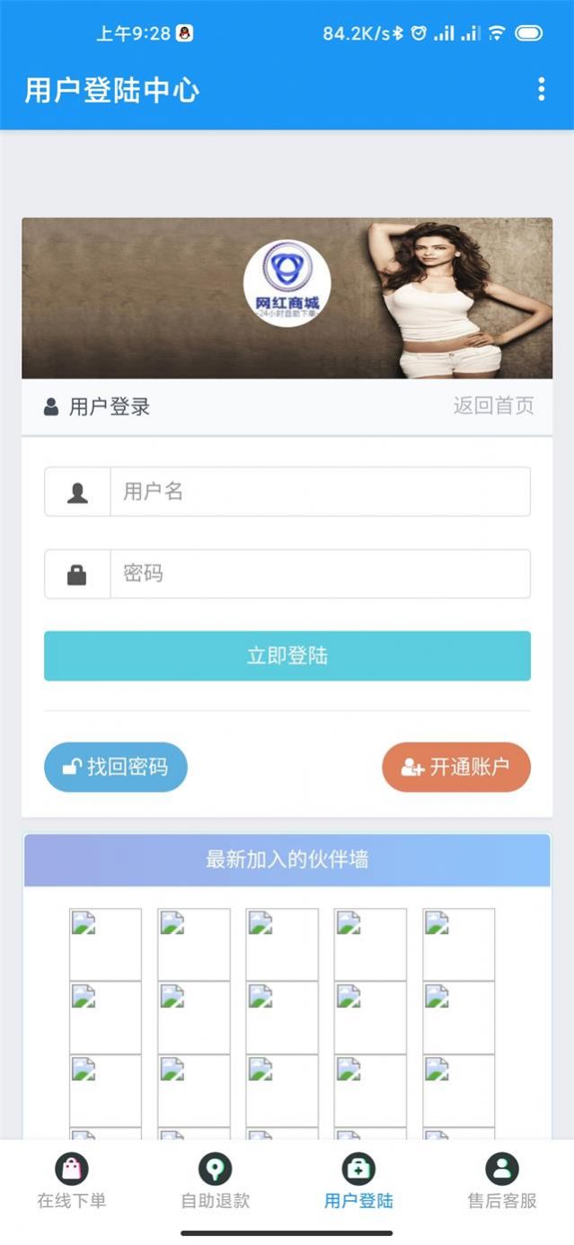 网红商城手机版下载  v1.0图2