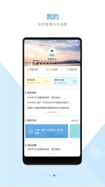 智慧东台客户端  v1.2.1图2