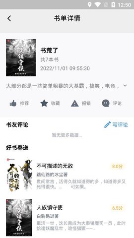 宝书免费小说  v2.6.5图3