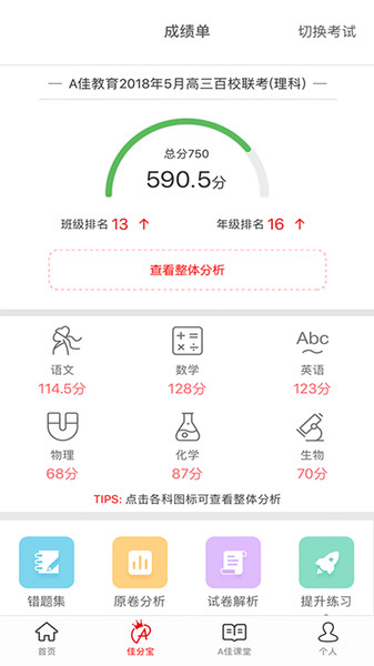 A佳教育家长版  v6.1.0图2