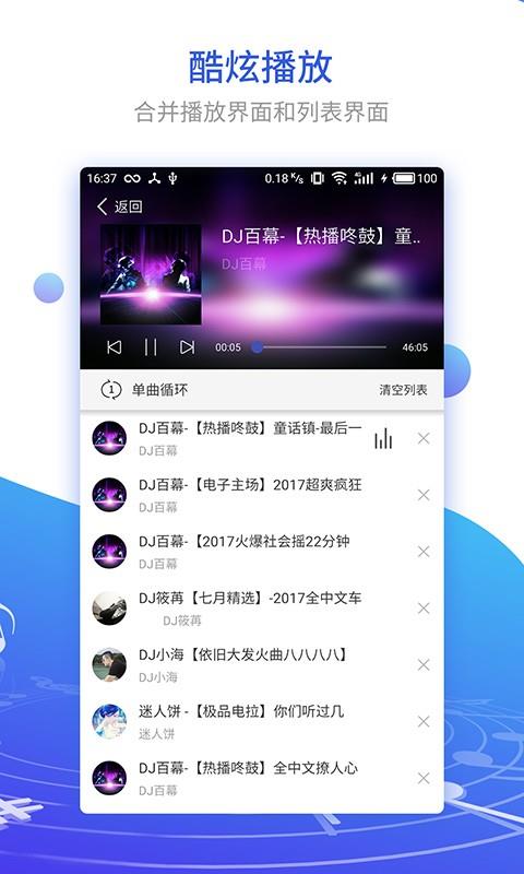 dj串烧集app版下载  v1.6.5图2