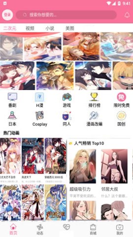 b次元346破解版免登录  v5.03.00图1