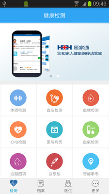 医家通  v2.8.0图4