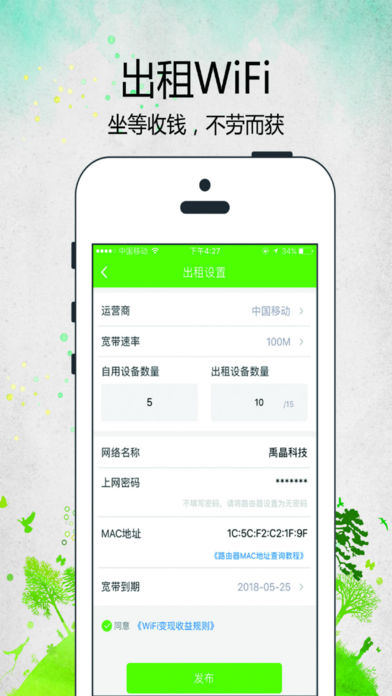 WiFi变现  v1.1.7图2