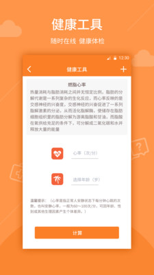 健康213  v3.3.1图4