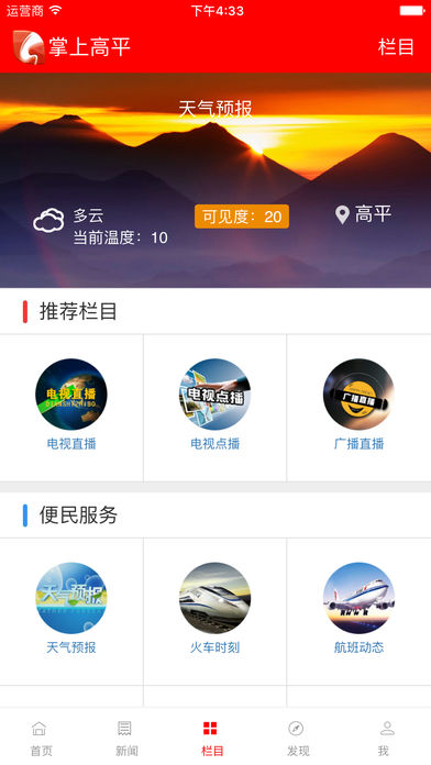 掌上高平  v4.1.0图3