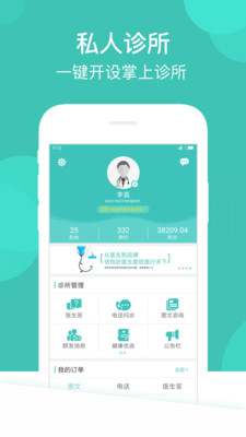 倍悦好医生  v2.9.3图1