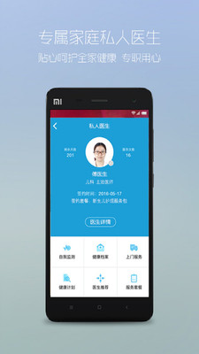 微问诊  v2.12.6.0814图3