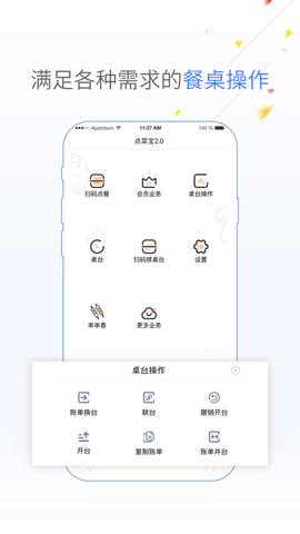 手机点菜宝2.0连接不上网络  v2.5.8图1