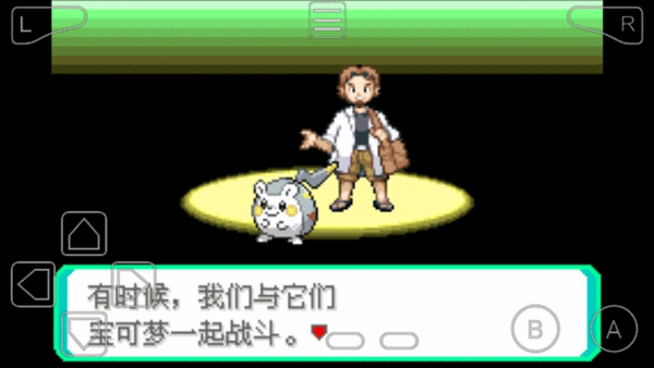 口袋妖怪漆黑的魅影下载破解版gba  v2021.09.23.22图1