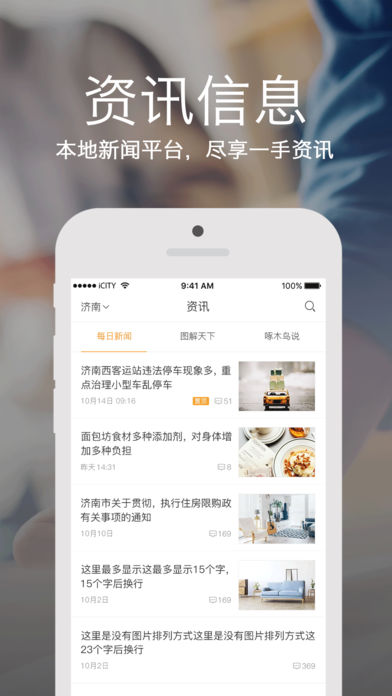 乌海爱城市网  v1.0图4