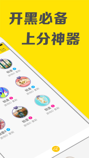 王者语音助手  v1.3.4图1