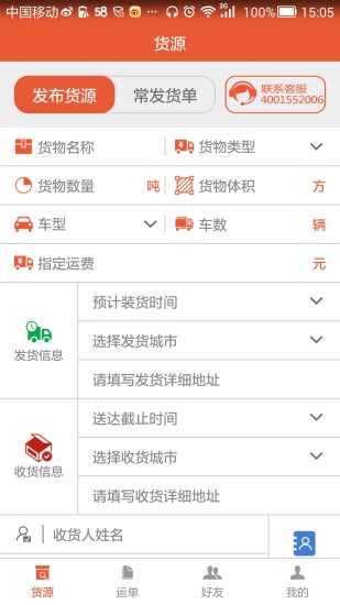 沙舟货主端  v1.10图4