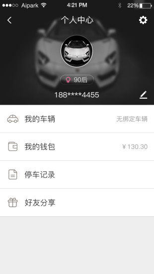 邯郸爱泊车  v1.1图2