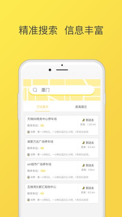 蚂蚁停车  v1.0.1图2