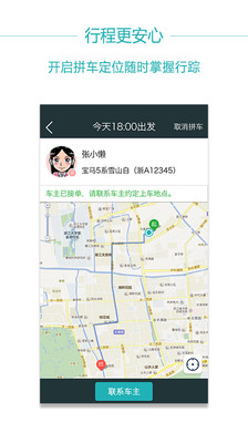 小酷拼车  v1.2.9图4