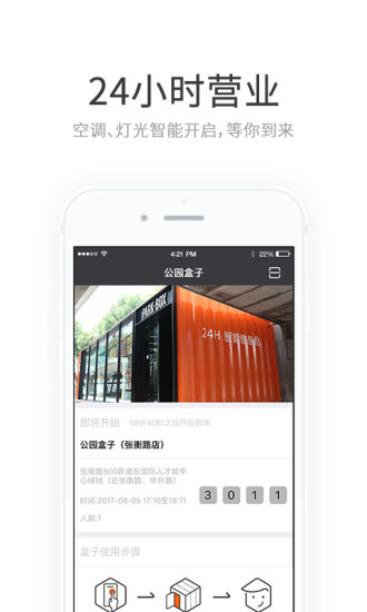 公园盒子  v2.0.1图4