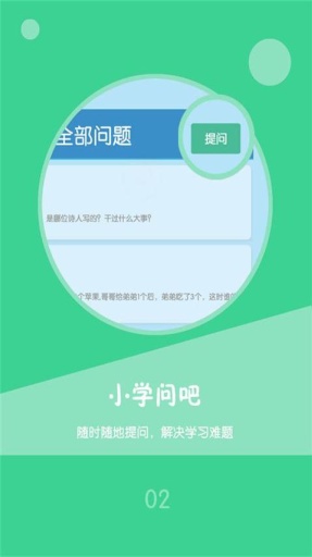 小学问吧  v2.0图2