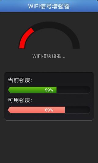 WiFi信号增强放大器  v7.1.1图2