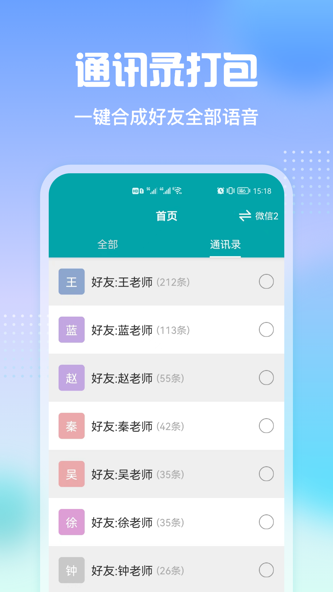 qq语音转发软件安卓  v2.3图3