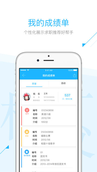 青春西邮  v1.2.1图4