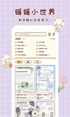 小麻薯电子手帐app下载不用登录不用小红书  v1.1.0图1