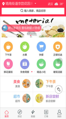 蕓鸟跑腿  v2.0.59图2