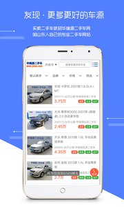 华瑞源二手车  v1.1.2图2