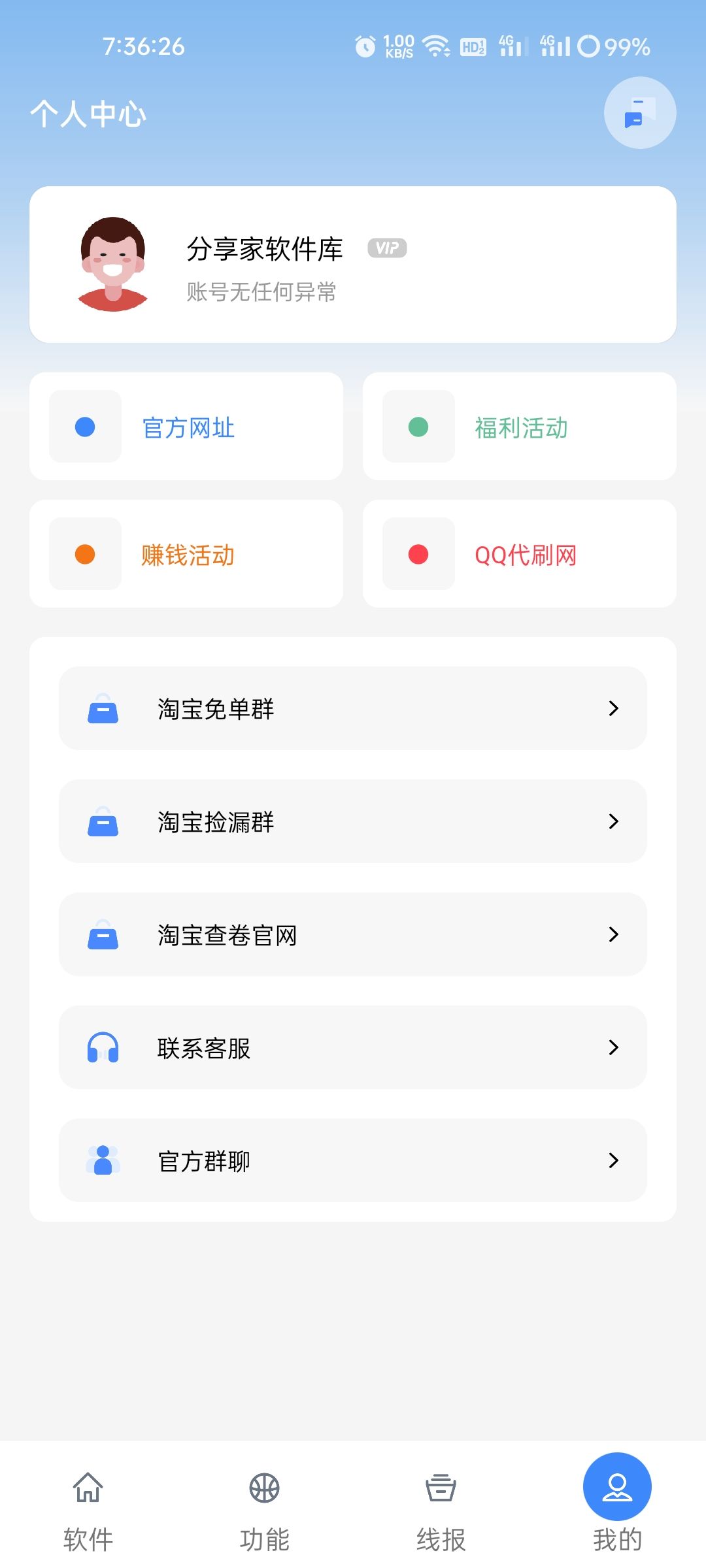 鬼鬼软件库下载30  v1.0图3