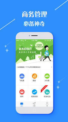 引领航旅  v2.9.16图3