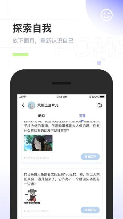 啊噗匿名聊天2023  v2.0.6图2