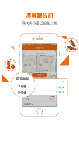 随跑共享跑步机  v1.0.1图2