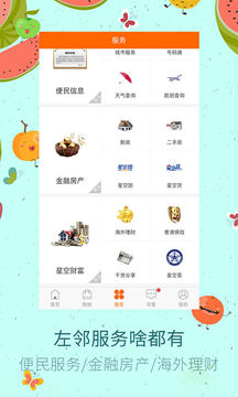 左邻右里  v2.11.9图3