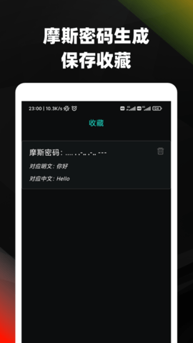 摩斯密码转换器  v3.72图1