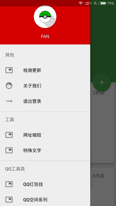 大佬工具箱  v4.3图2