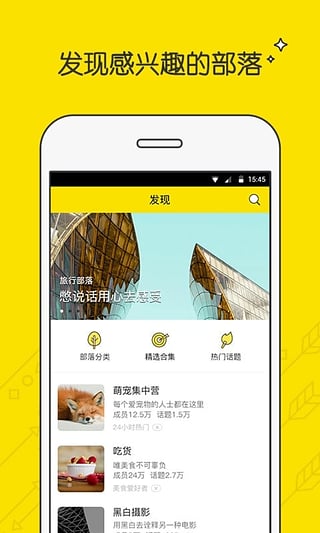 兴趣部落app免费下载安装  v2.3.0.3306图4